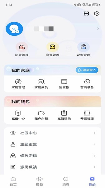 吾家智能家居截图2