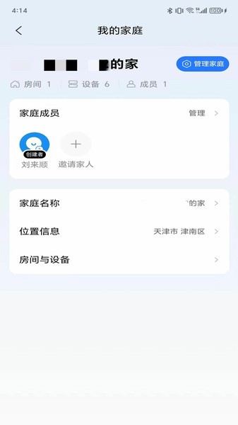 吾家智能家居截图4