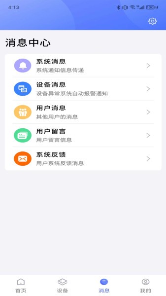 吾家智能家居截图5