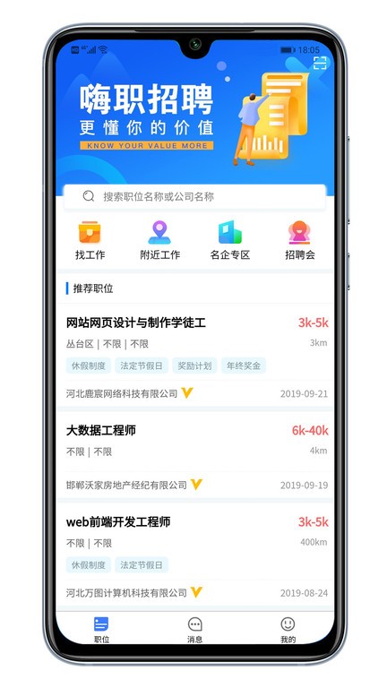 嗨职邯郸人才网截图1