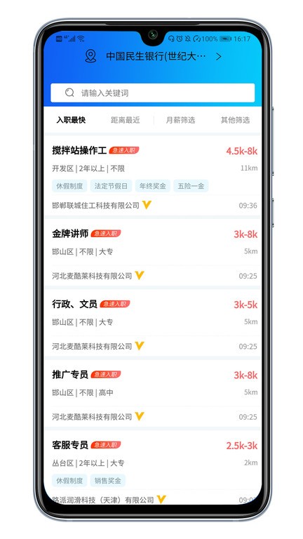 嗨职邯郸人才网截图2