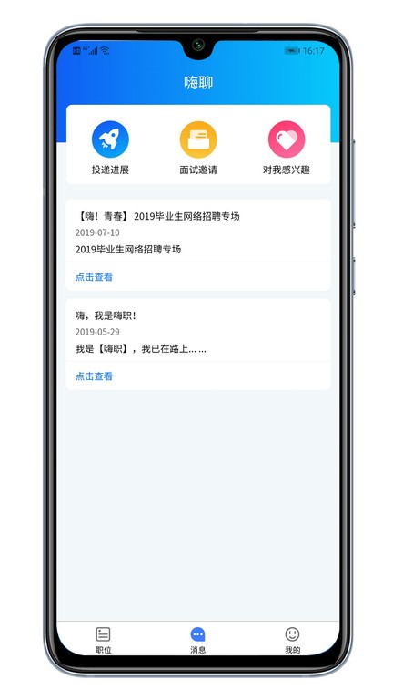 嗨职邯郸人才网截图3