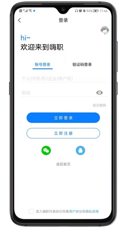 嗨职邯郸人才网截图4