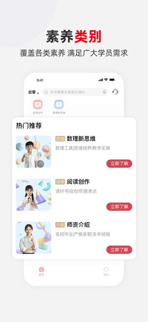 希望学素养课截图1