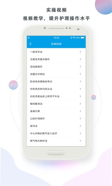 护理帮手软件截图2
