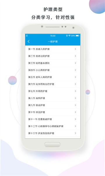 护理帮手软件截图3