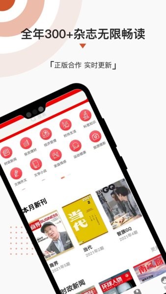 名刊会(期刊杂志)截图1