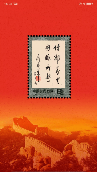 中邮先锋app手机版截图1