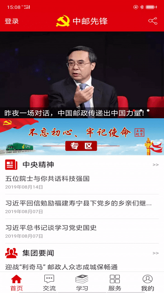 中邮先锋app手机版截图2