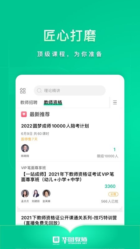 华图教师网官方版截图1