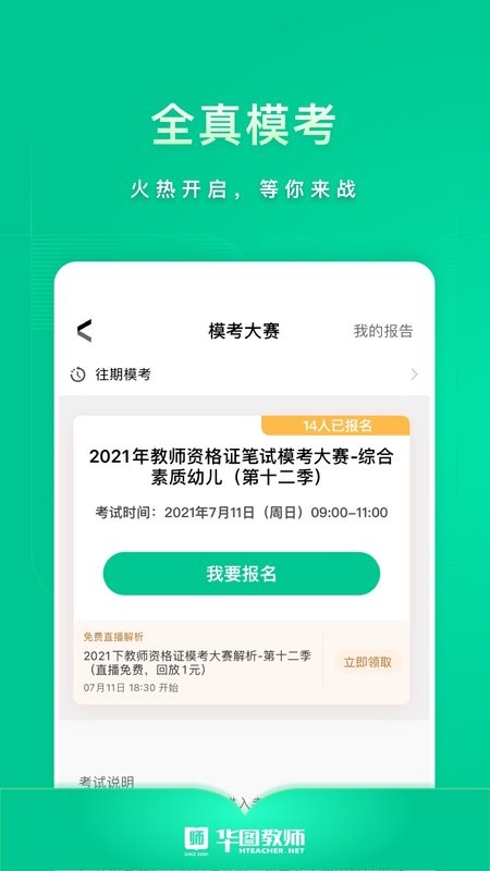 华图教师网官方版截图2