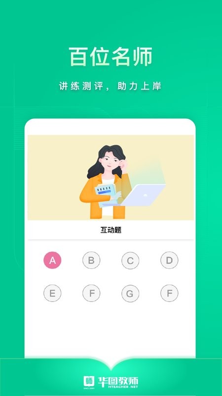 华图教师网官方版截图3
