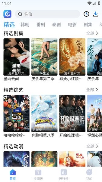 畅享影音官方截图1