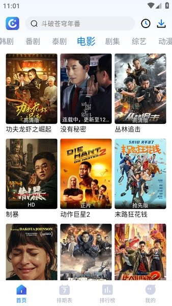 畅享影音官方截图4