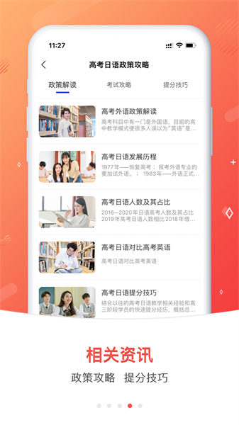 高考日语考试通最新版截图3
