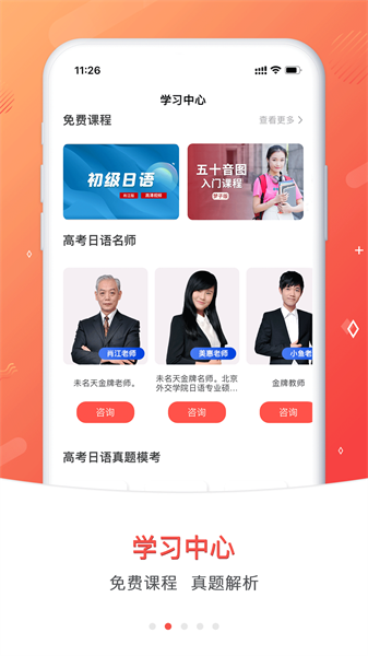高考日语考试通最新版截图4