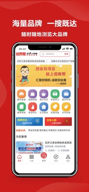 招商帮官方截图1