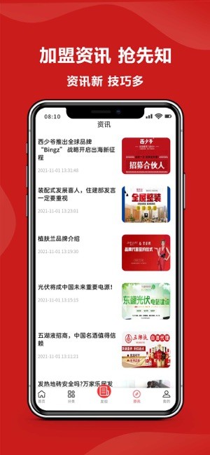 招商帮官方截图3