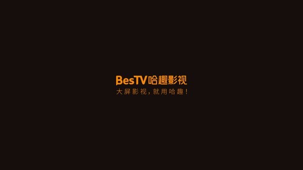 bestv哈趣影视tv软件截图1