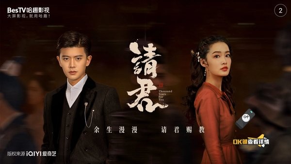 bestv哈趣影视tv软件截图2