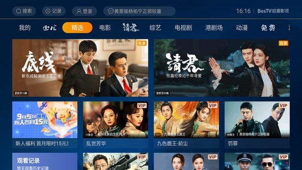 bestv哈趣影视tv软件截图4