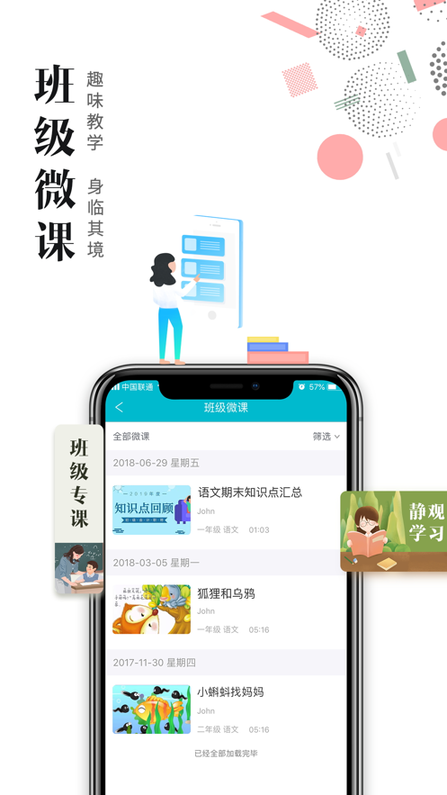 日照教育云平台学生版下载app