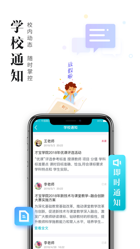 日照教育云学生端app截图1