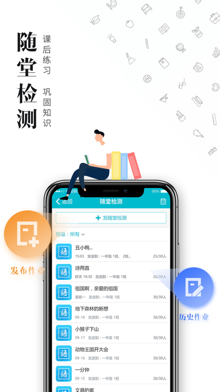 日照教育云学生端app截图2