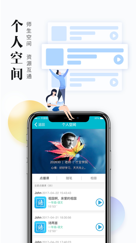 日照教育云学生端app截图4