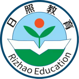 日照教育云学生端app