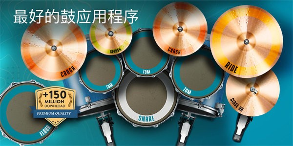 realdrum架子鼓最新版截图2
