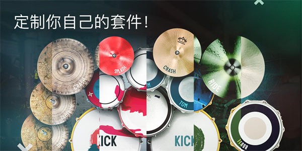 realdrum架子鼓最新版截图4
