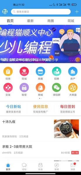顺义在线官方论坛截图1