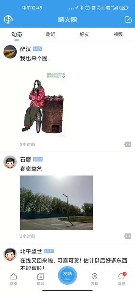 顺义在线官方论坛截图2