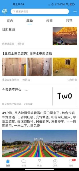 顺义在线官方论坛截图3