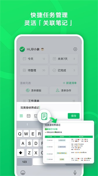 印象清单app选择
