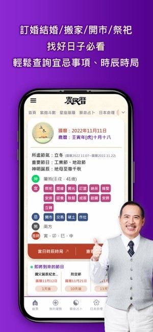 科技紫微星座白羊座每日运势查询截图1