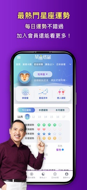 科技紫微星座白羊座每日运势查询截图2
