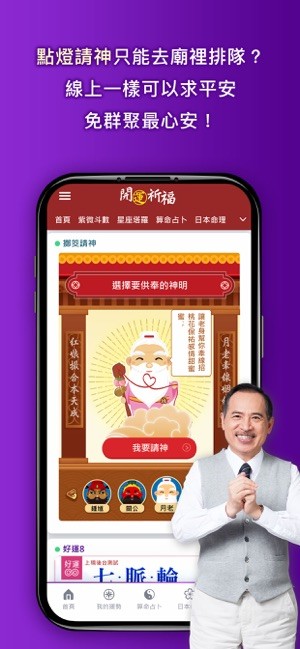 科技紫微星座白羊座每日运势查询截图3