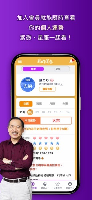 科技紫微星座白羊座每日运势查询截图4