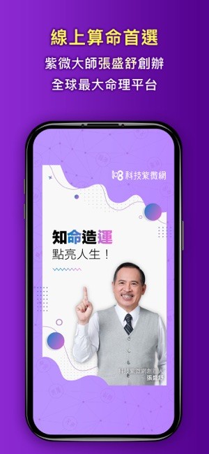 科技紫微星座白羊座每日运势查询截图6