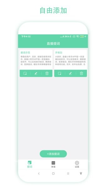 直播小帮手软件截图1