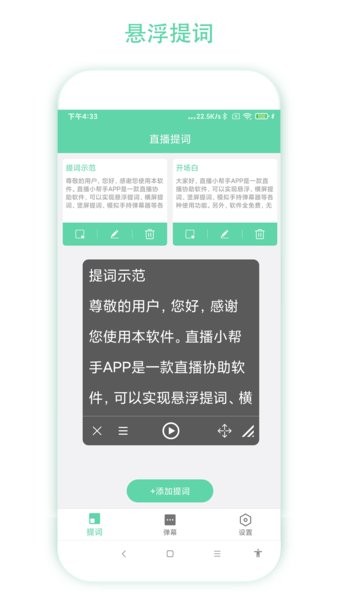 直播小帮手软件截图3