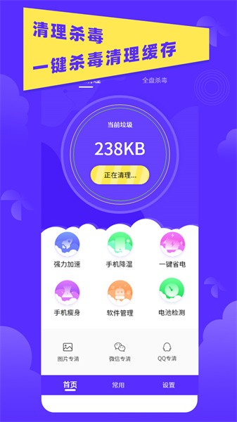 超强清理助手软件截图1