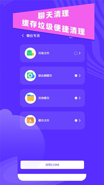 超强清理助手软件截图2