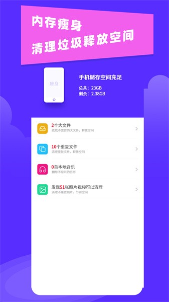超强清理助手软件截图3