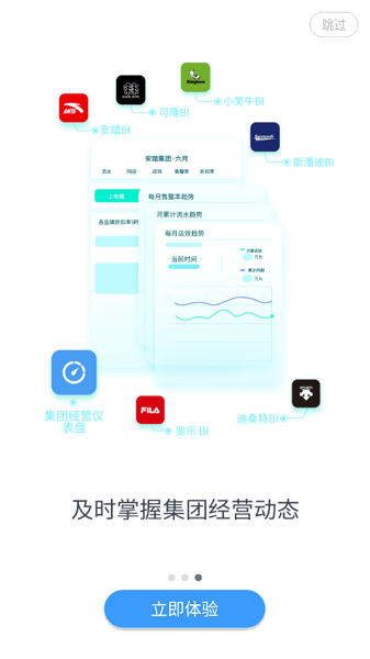 智行安踏2.0软件截图3