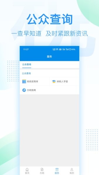 深圳市电子税务局app官方截图1