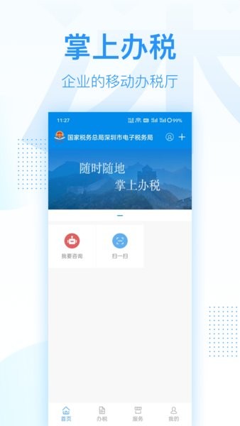 深圳市电子税务局app官方截图3