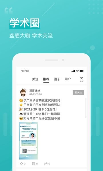 医生端应用截图